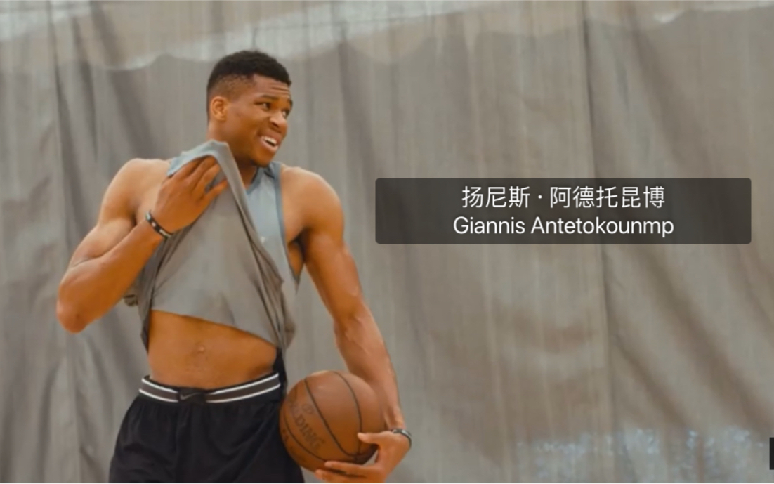 字母哥扬尼斯阿德托昆博giannisantetokounmpo记录片nikeiamgiannis