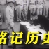 历史上的今天：1945年9月2日，日本签署无条件投降书！