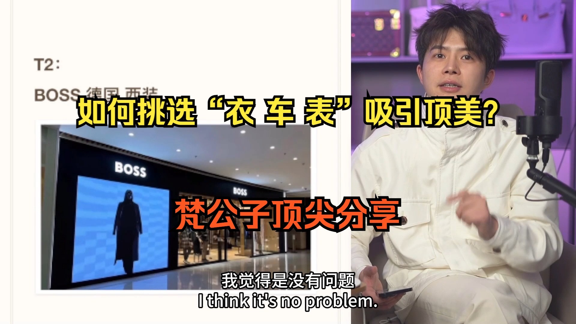 如何挑选“衣 车 表”吸引顶美？