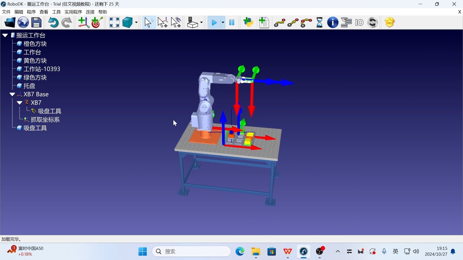 第四章 建立自己的机器人工作站#RoboDK