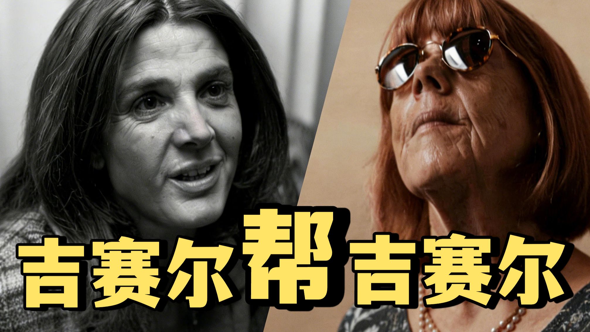 谢谢你，吉赛尔：通过公开被性侵录像+自称荡妇，她们想让更多女人自由