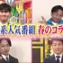 【杰尼斯】NTV人气节目春SP 210404（未剪CM）