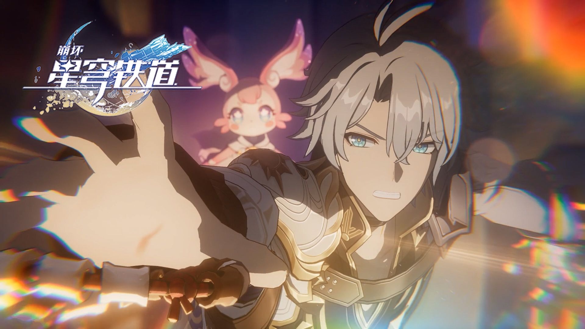 《崩坏：星穹铁道》剧情PV-「永别与黎明」