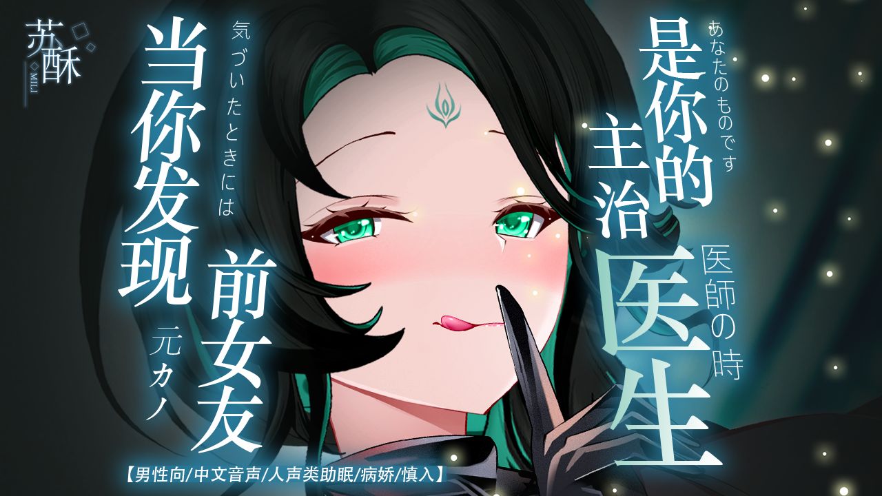 当你发现前女友是你的主治医生时……【男性向/中文音声/人声类助眠/病娇/慎入】