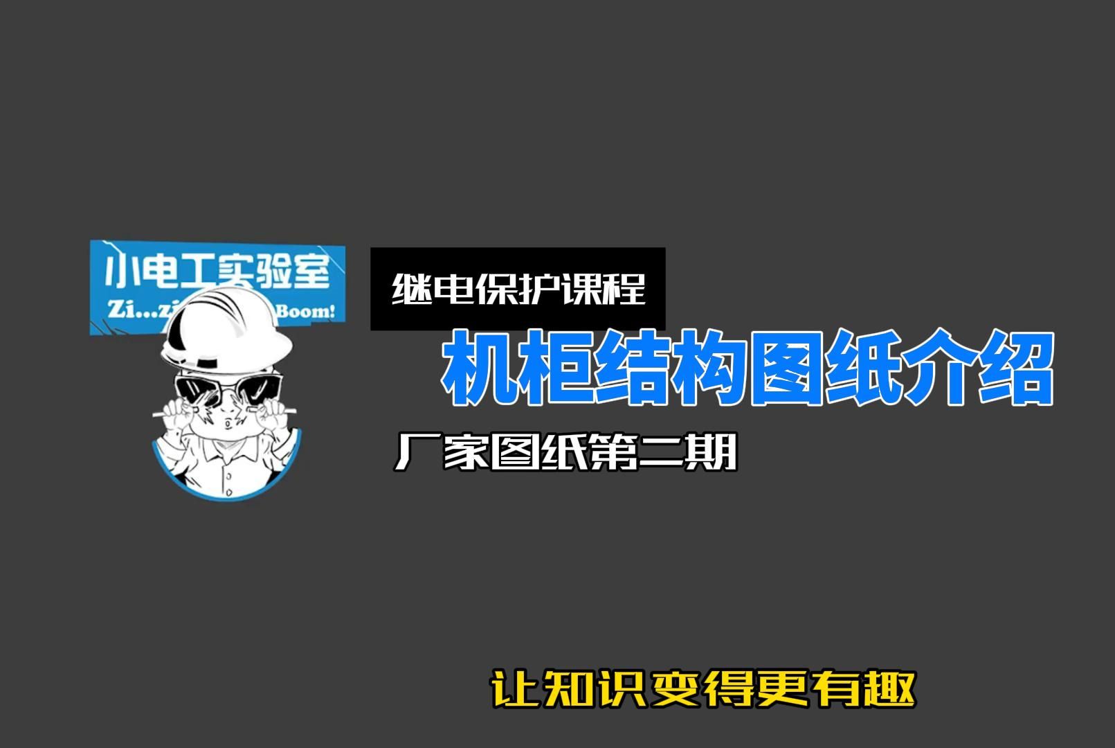 机柜结构图纸介绍2