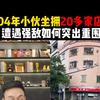 04年小伙坐拥20多家店，遭遇强敌如何突出重围