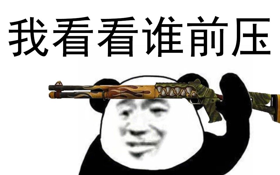 活动作品csgo匪家一喷五