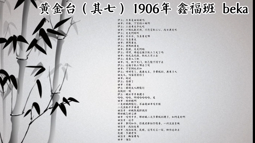 1901～1948年京剧唱片合集拾遗二