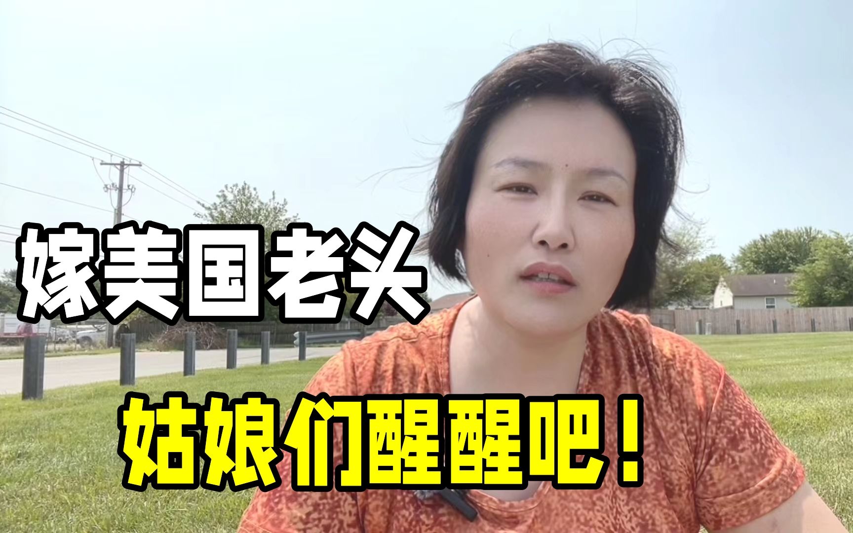 为了绿卡嫁给美国老头子,婚后生活有多惨?中国姑娘们长点心吧!哔哩哔哩bilibili