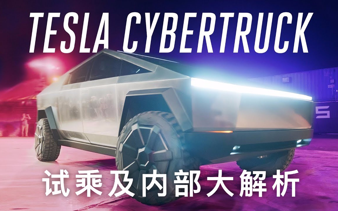 双语特斯拉赛博卡车试乘及内部大解析teslacybertruckfirstrideinside