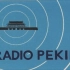 【1967北京之声】Radio Peking/北京放送【对美国广播】
