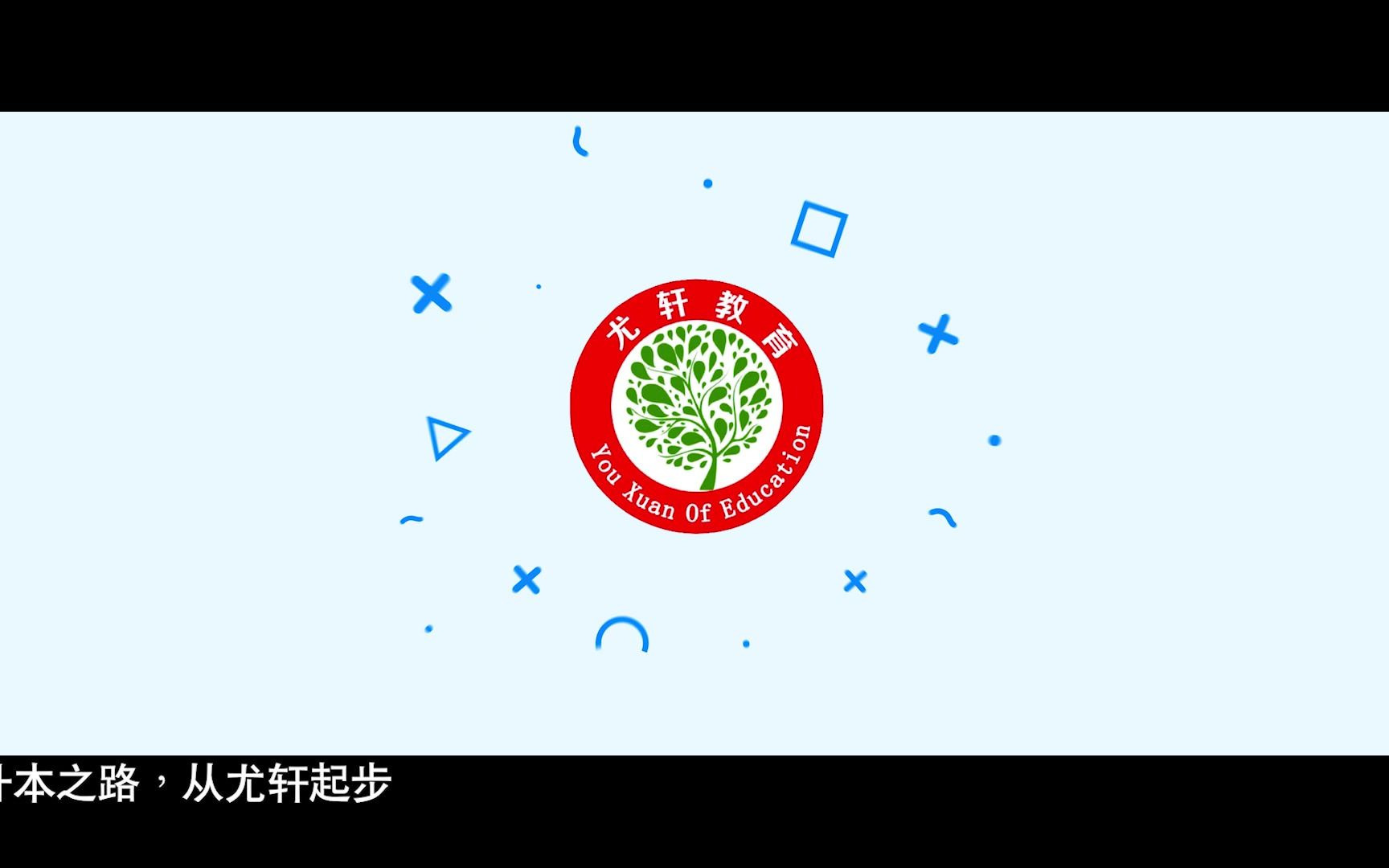 江西尤轩教育简介
