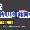 UI设计｜卡片设计技巧