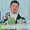 【周深】沙溢：深深没之前好骗了