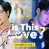 泰剧 缘来誓你 ost is This love MV 中字