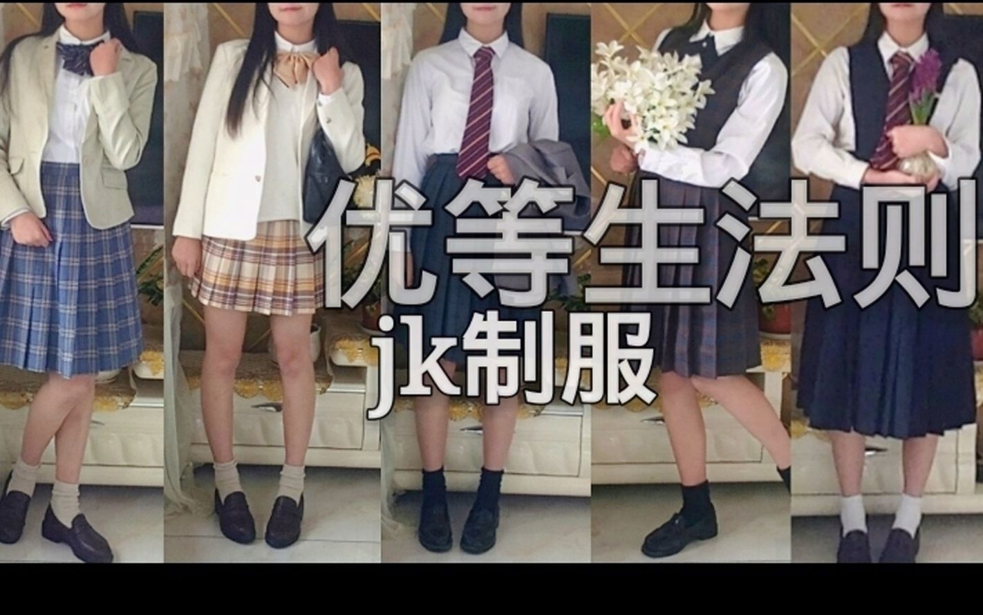 jk西式jk制服春秋穿搭一起来成为优等生吧