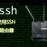 如何使用SSH登录华硕路由器