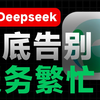 全网最快671b满血版Deepseek使用方法，稳得一批