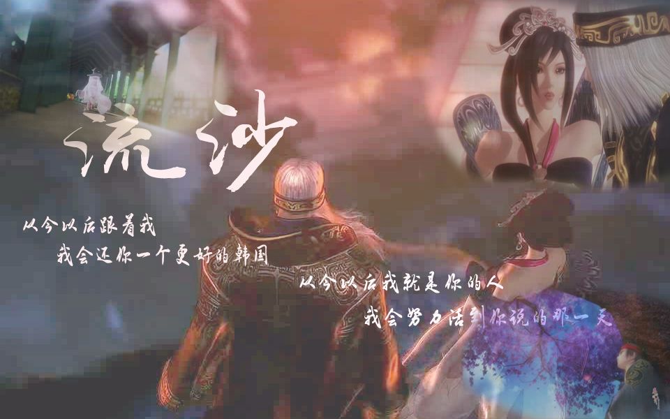 秦时明月天行九歌庄莲卫练流沙