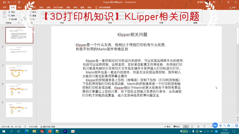 纯干货【3D打印机知识】KLipper相关问题