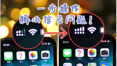 【RK研究所】双卡满<em class="keyword">信号</em>！<em class="keyword">iPhone信号</em>问题终于解决了！只需一个设置！