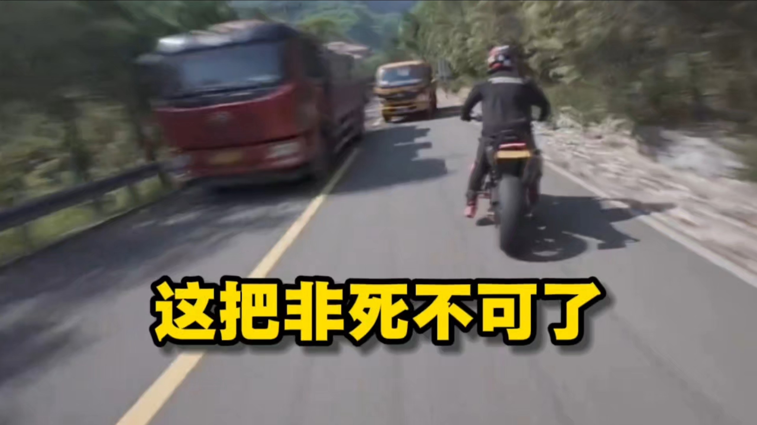 跑山改跑毒，这把非死不可了！！