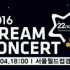 2016 Dream Concert 合集
