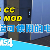 【模拟人生4】如何在任意地段建造可以使用的电梯，无需CC和MOD