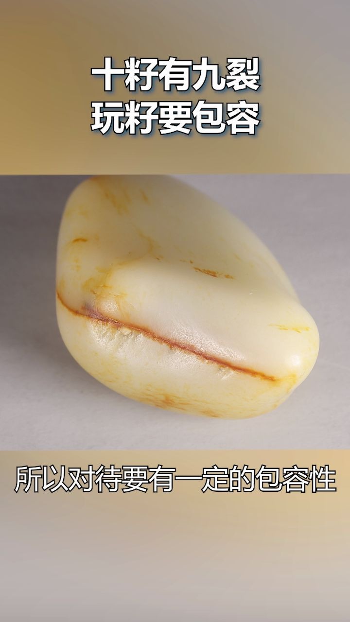 棉、脏、绺、裂，学会瑕疵口诀，你就是玩玉高手。#和田玉