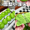 今日辅食 梨子🍐馒头 今天用菠菜做了可可爱爱的梨子馒头，特别适合不爱吃蔬菜的宝宝，发酵过的面食对宝宝也很好，宝宝很爱吃