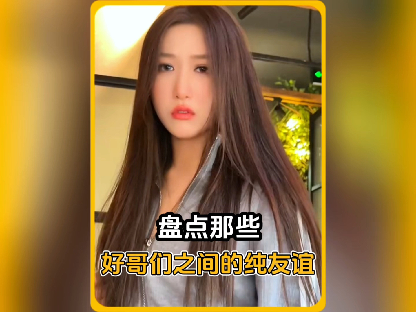 盘点那些好哥们之间的纯友谊