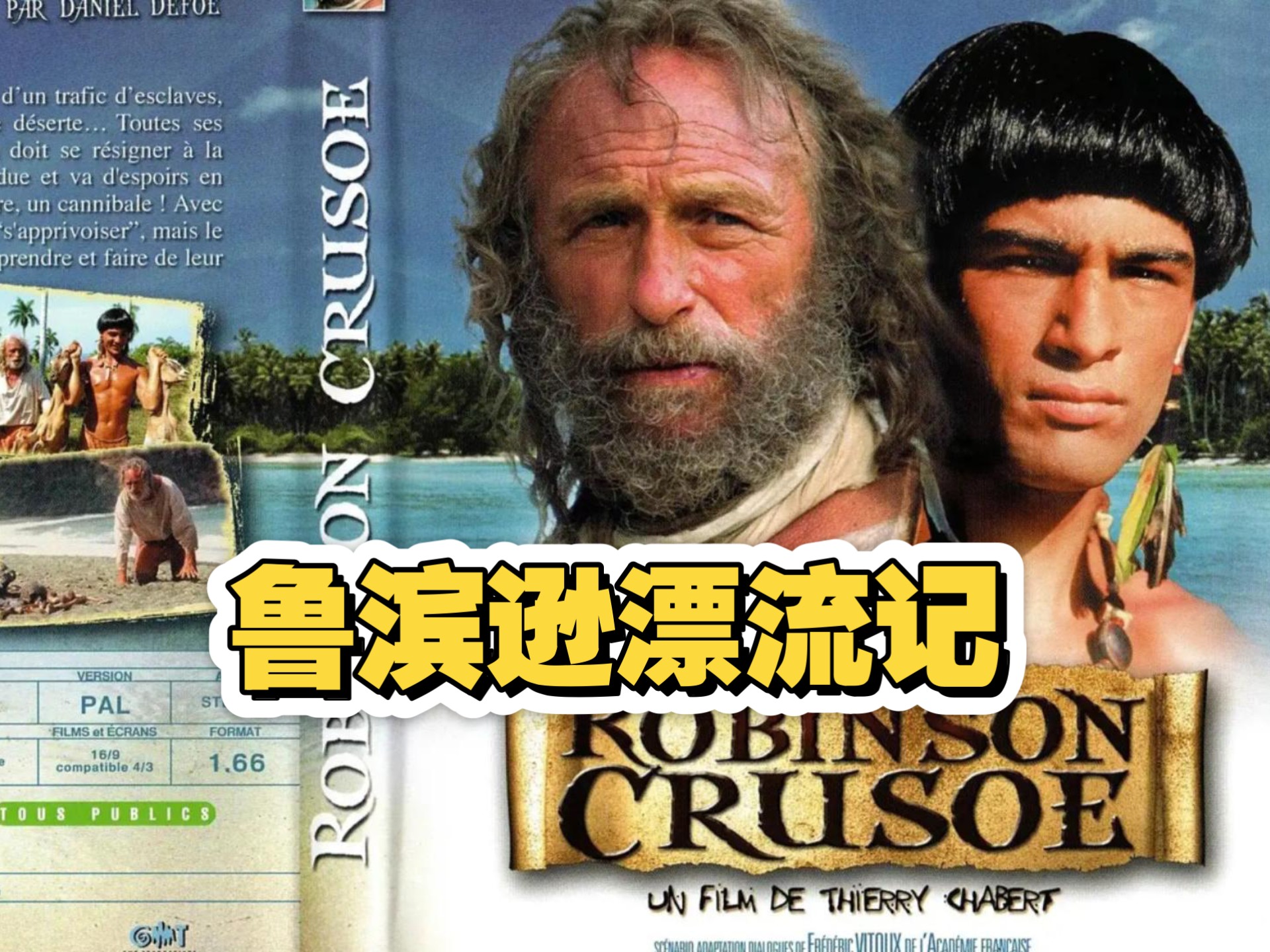 鲁滨逊漂流记（下） 2003【国语版】