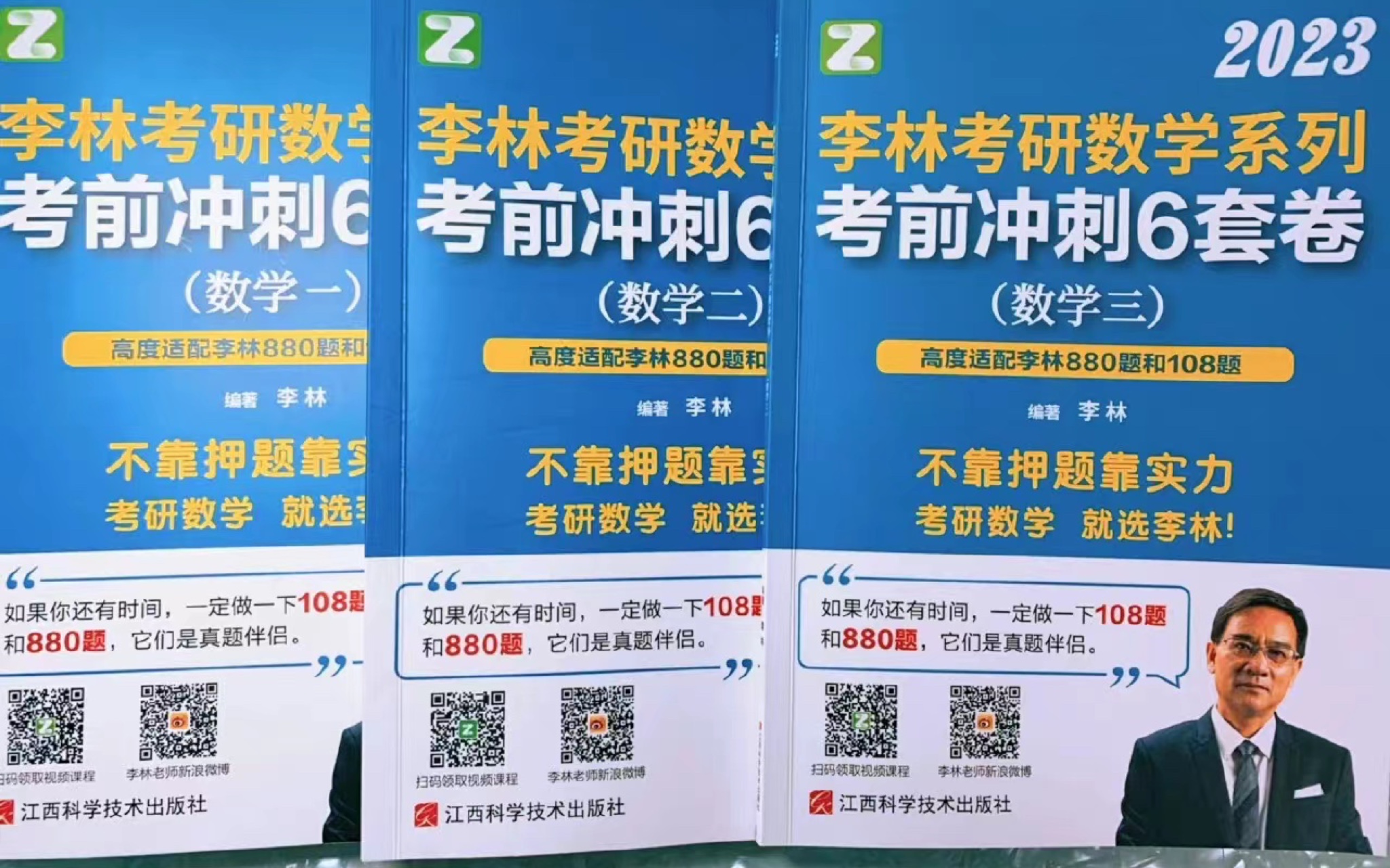 2023版李林六套卷数学二第三套