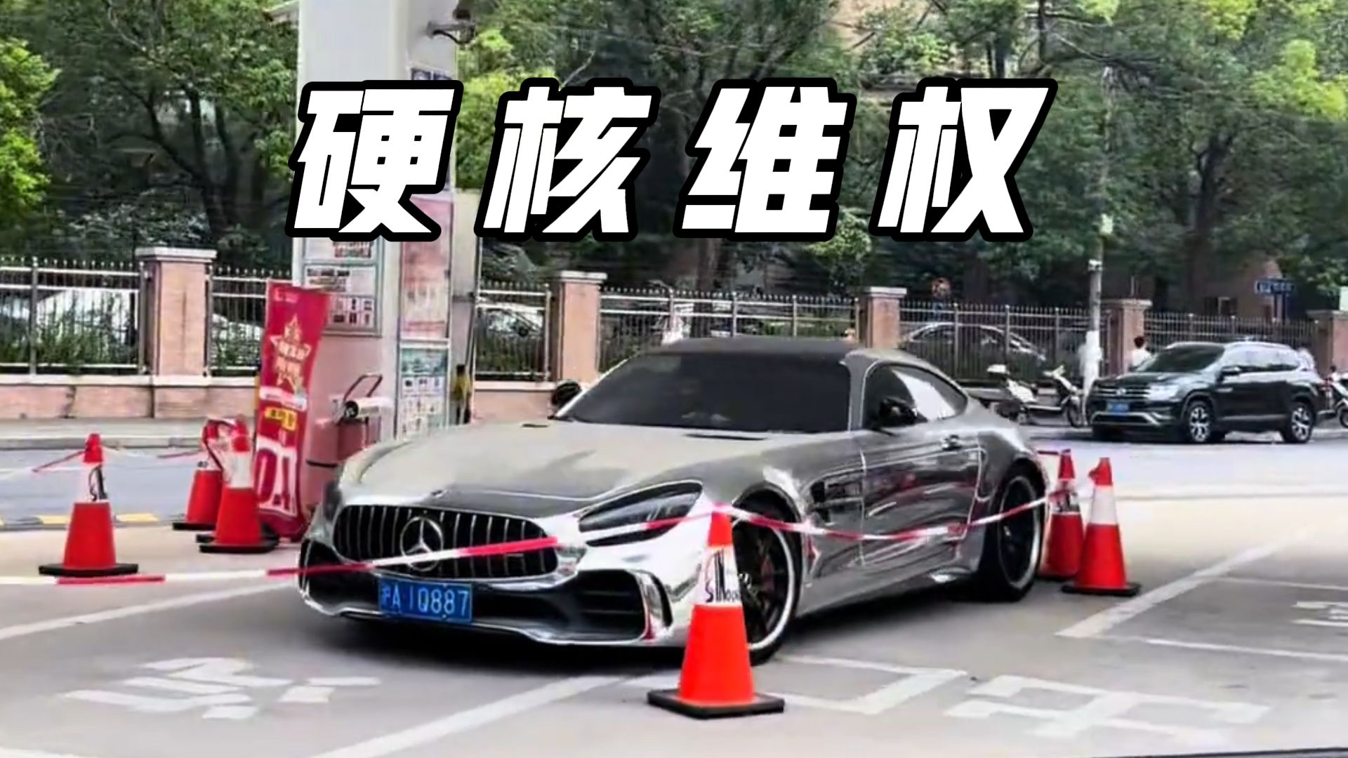 奔驰AMG GTR加错汽油，车主直接锁车走人？