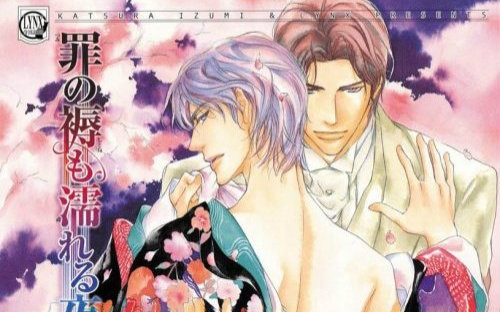 drama游佐浩二x神谷浩史清涧寺系列之四罪恶之溽且浸润的夜全