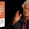 张五常《中国的经济制度》中国经济背后的独特视角