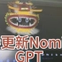 蔚来更新 NOMI GPT#nomi和 ＃蔚来ES6