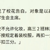 （全文完）撞见校花告白失败还被扣分，气没处撒的校花看到了我，语气特别凶：「你也去给顾北告白，不能我一个人被扣分」可谁知，一向惜字如金的顾北这次竟很认真地说了好