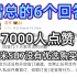 【7000人点赞】雷总：小米SU7没有优先购买权...