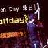 【4K修复】Green Day - Holiday [Live]
