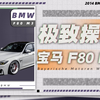 当特工精神碰撞德系机械：深度解析宝马如何用引擎轰鸣征服不可能任务