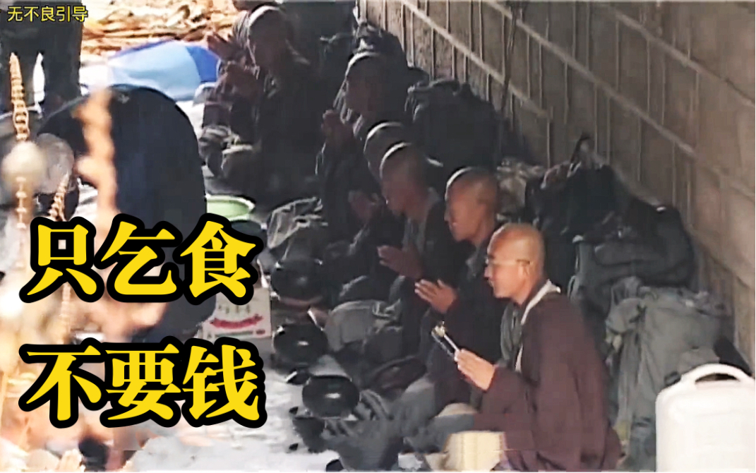 辽宁大悲寺苦行僧，每年外出行脚乞食一次，不持金钱戒被誉为真正的出家人#纪录片#苦行僧