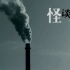 细思极恐！一段关于环境污染的纪录短片！《怪谈一分钟》恐怖短篇集「第四十一话：霾」