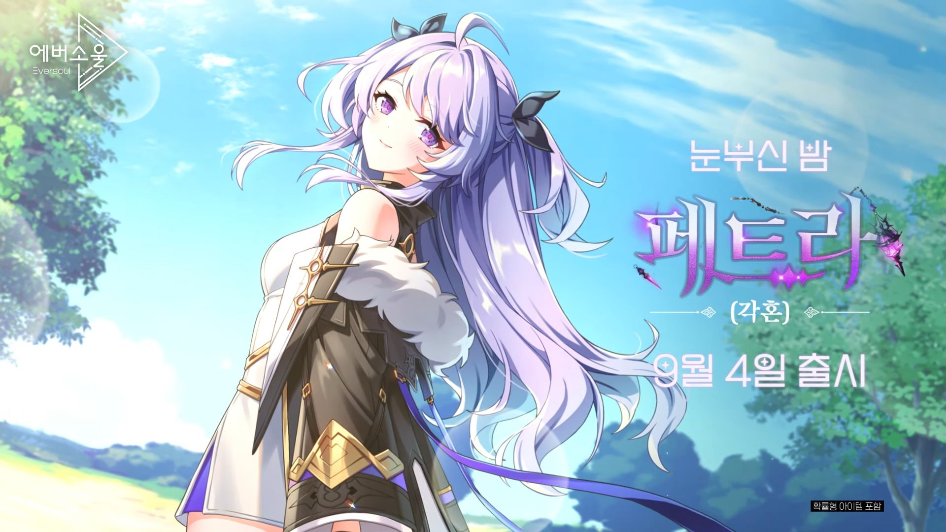 【Eversoul】空灵诗篇「佩特拉（觉魂）」