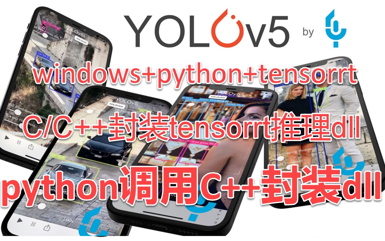 YOLOv5：使用TensorRT加速效果对比