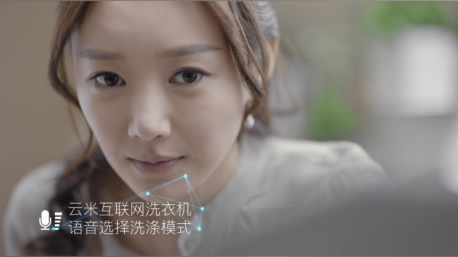 云米智能家居体验