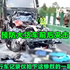 预防大货车前后夹击