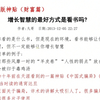天涯神贴：增长智慧最好的方式是看书吗