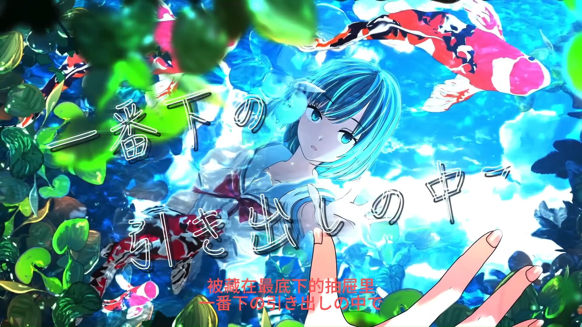 「青ノ栞歌/蓝书签之歌」-FantasticYouth× ウォルピスカーター （中文翻译字幕）