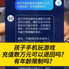 男孩游戏充值万元父亲自扇耳光游戏公司：全额退款